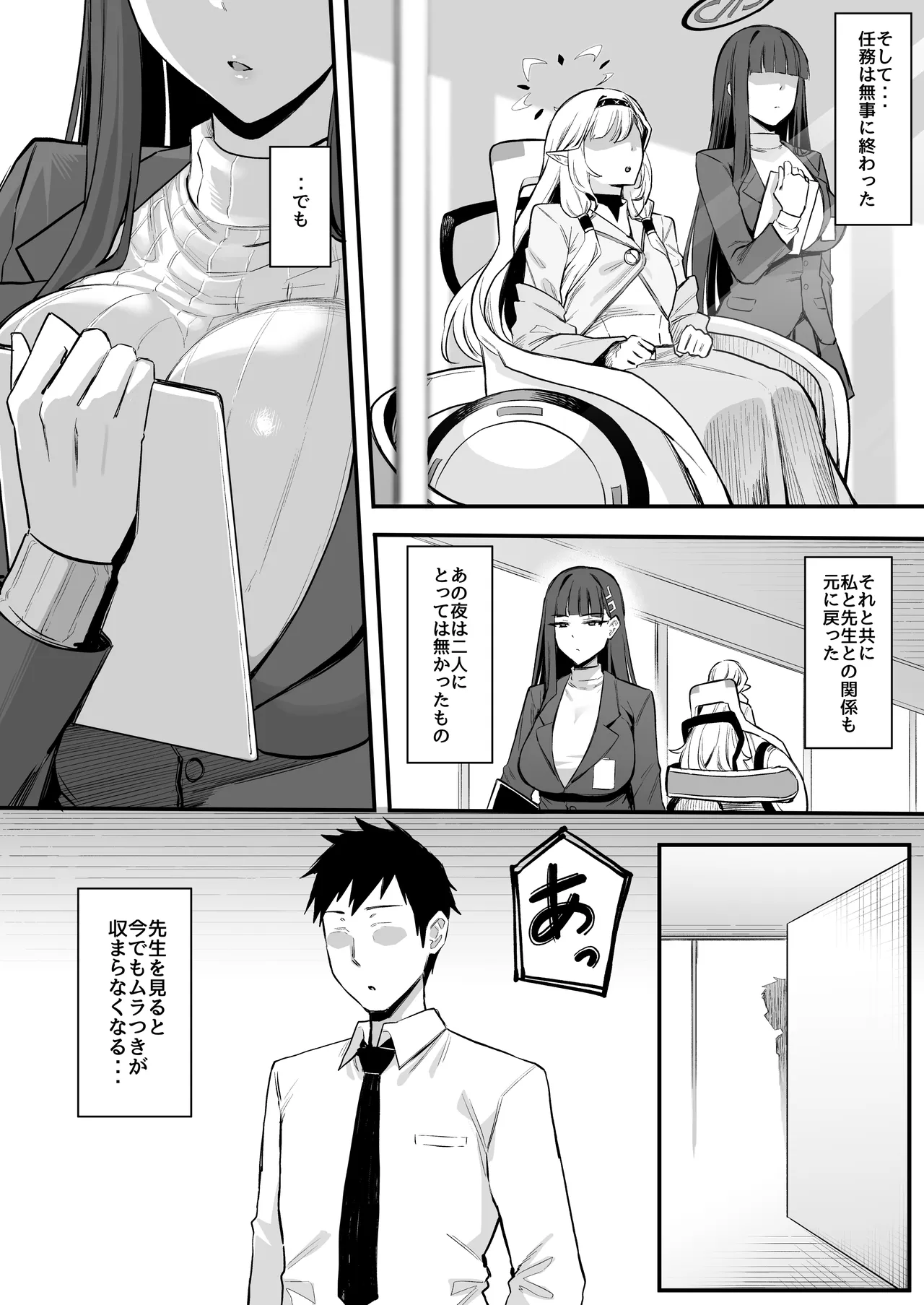 先生...準備はいいかしら? Page.21