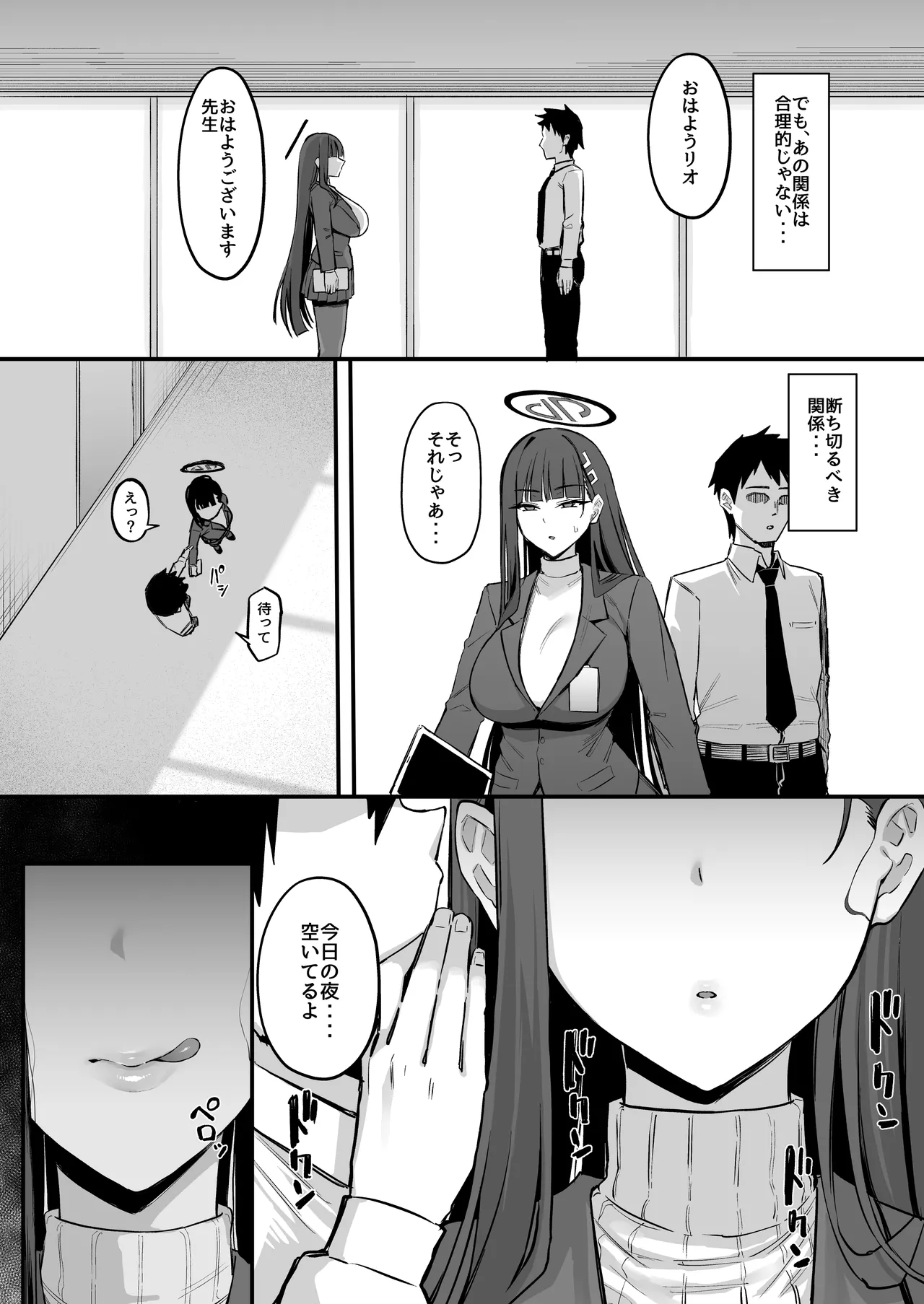 先生...準備はいいかしら? Page.22