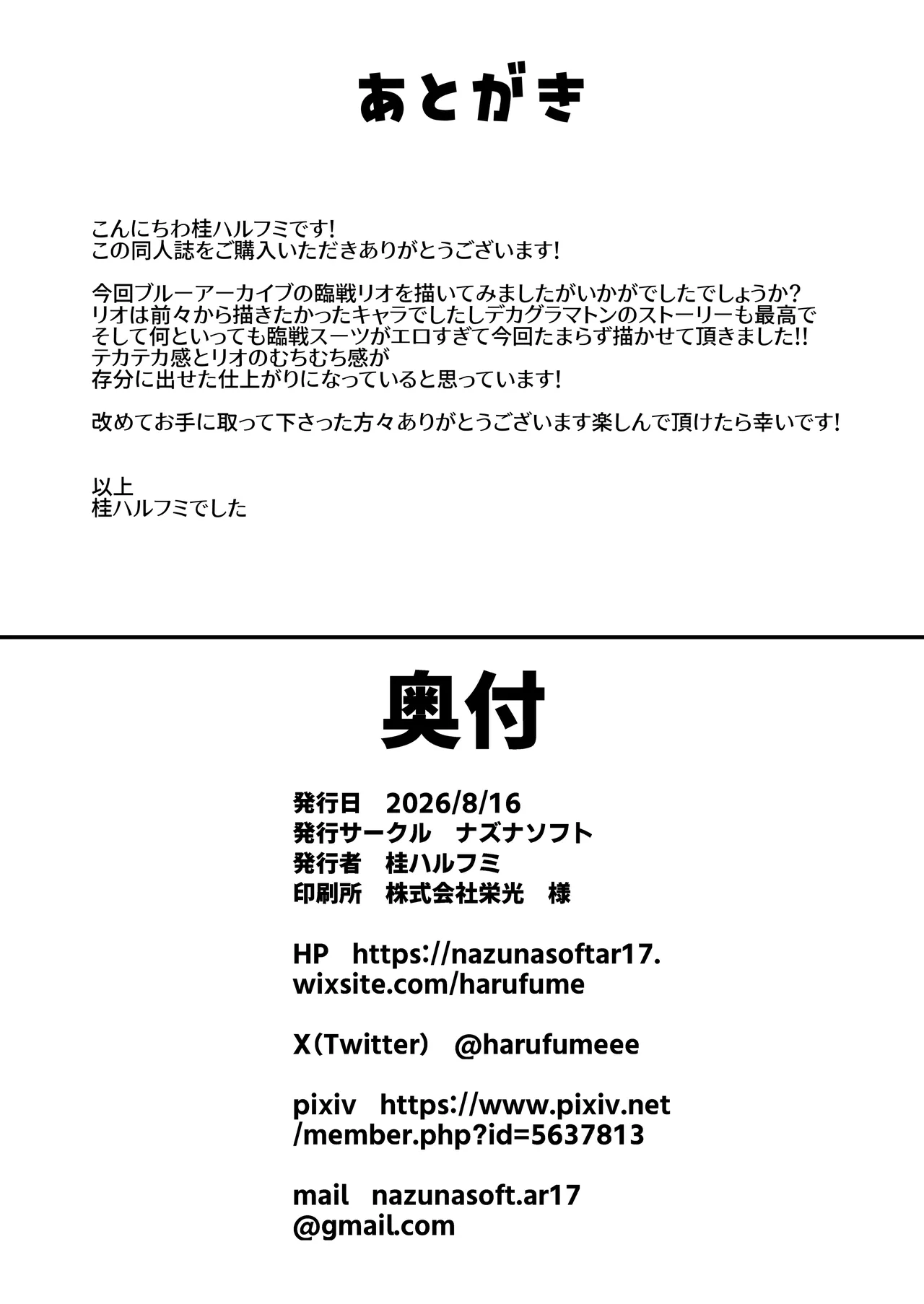 先生...準備はいいかしら? Page.33