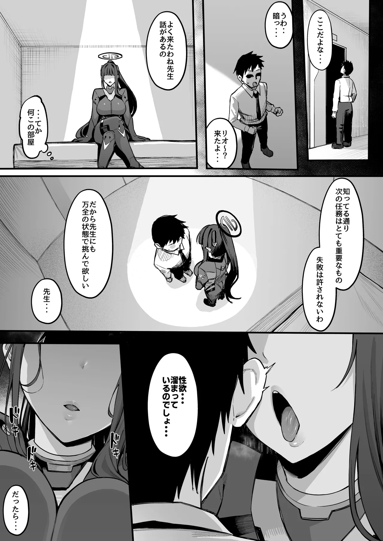 先生...準備はいいかしら? Page.4
