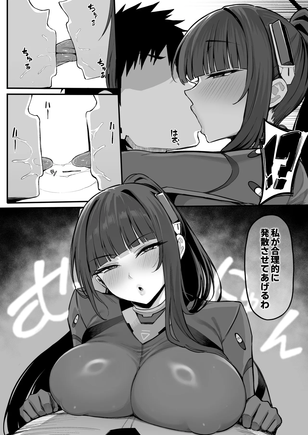 先生...準備はいいかしら? Page.5