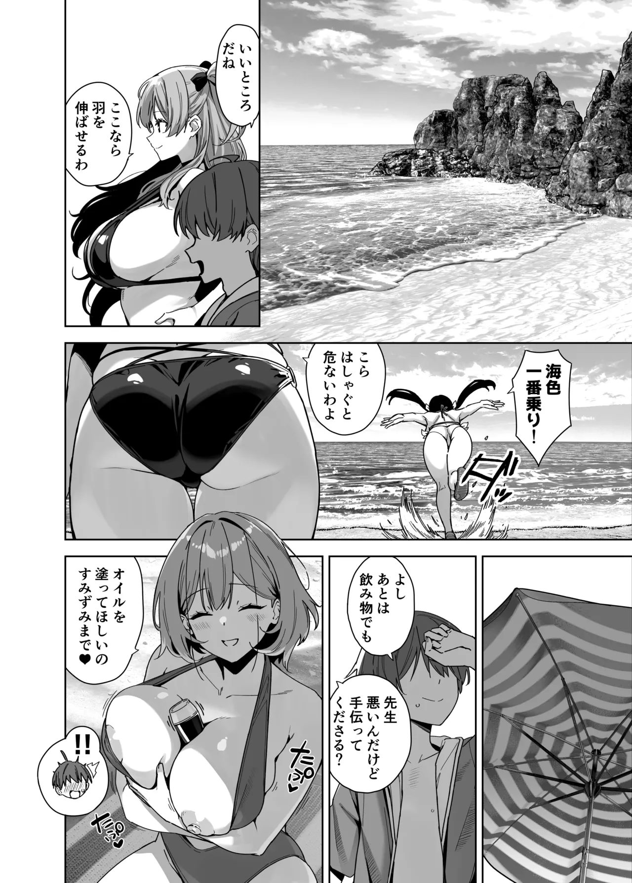 夏と田舎と誘惑してくるでっかい教え子4 Page.10