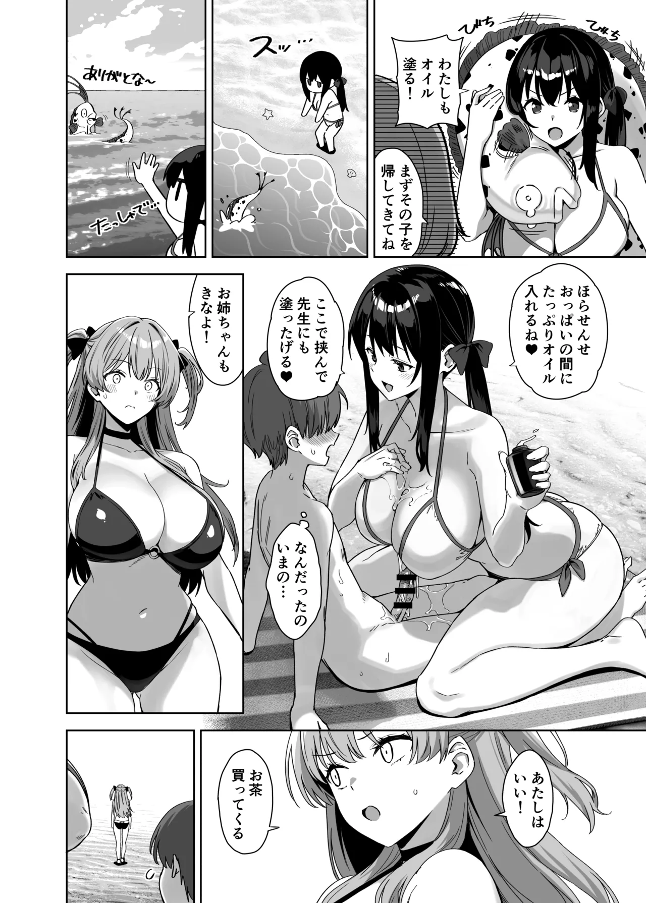 夏と田舎と誘惑してくるでっかい教え子4 Page.16