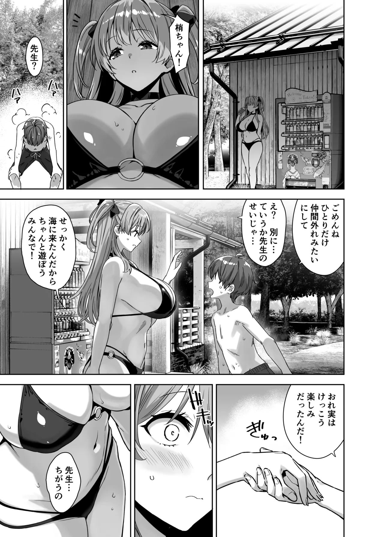 夏と田舎と誘惑してくるでっかい教え子4 Page.21