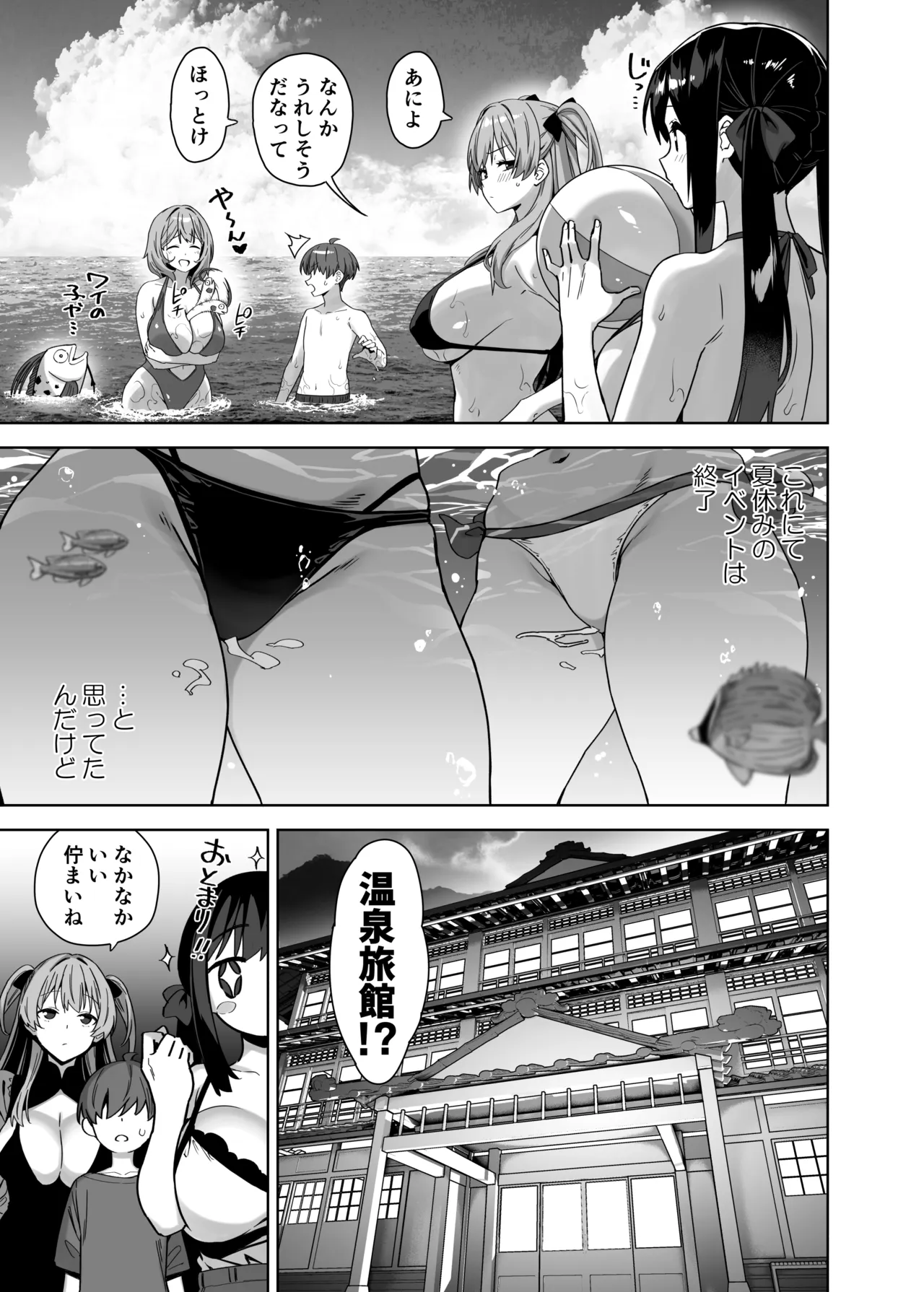 夏と田舎と誘惑してくるでっかい教え子4 Page.27