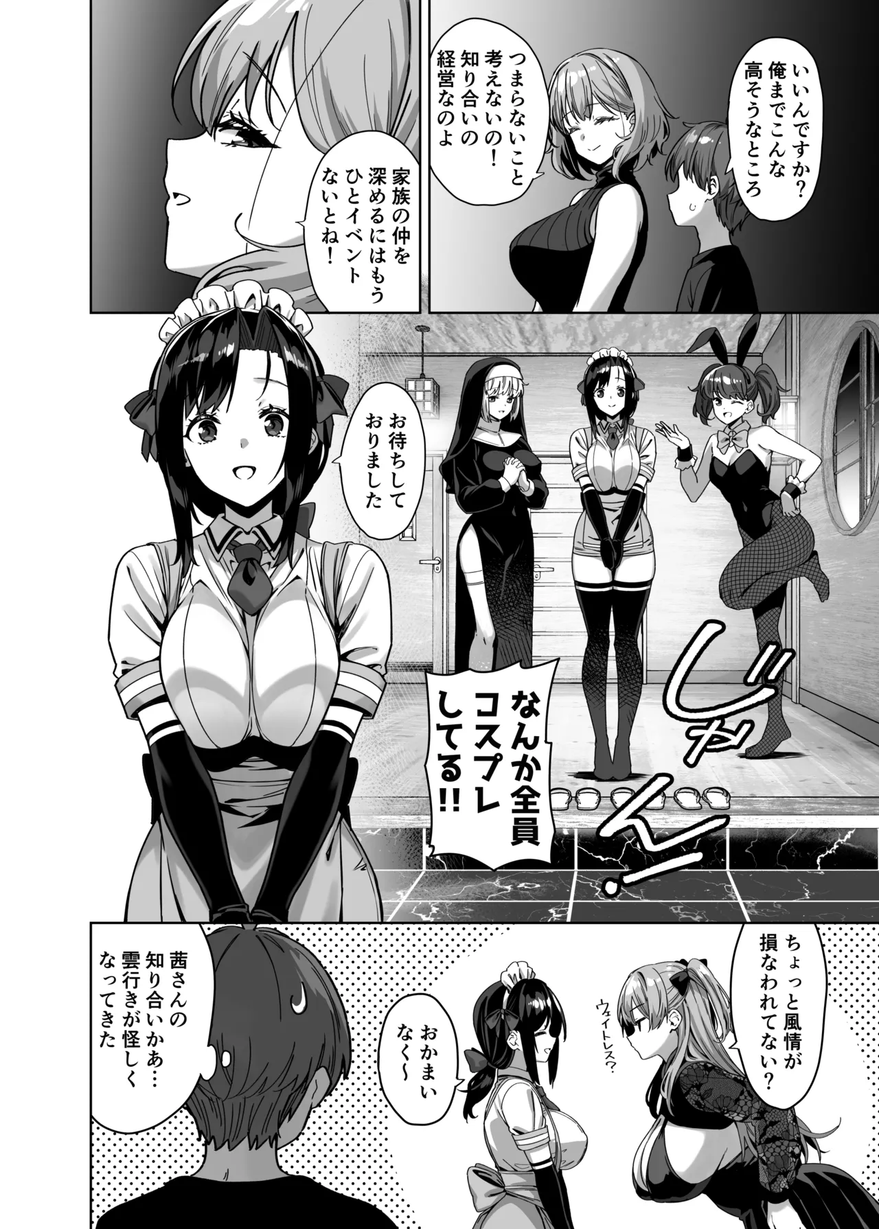夏と田舎と誘惑してくるでっかい教え子4 Page.28