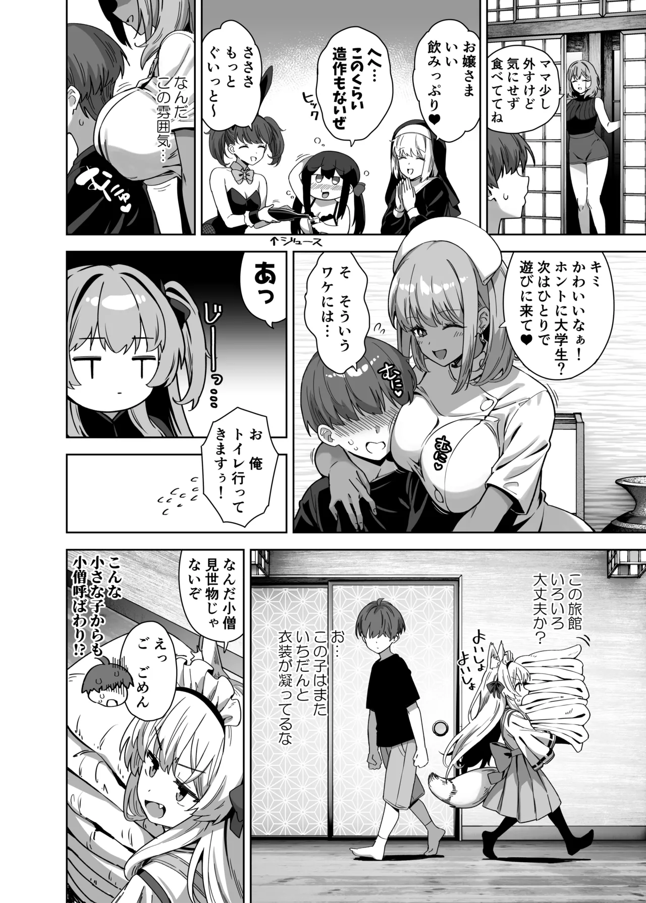 夏と田舎と誘惑してくるでっかい教え子4 Page.30
