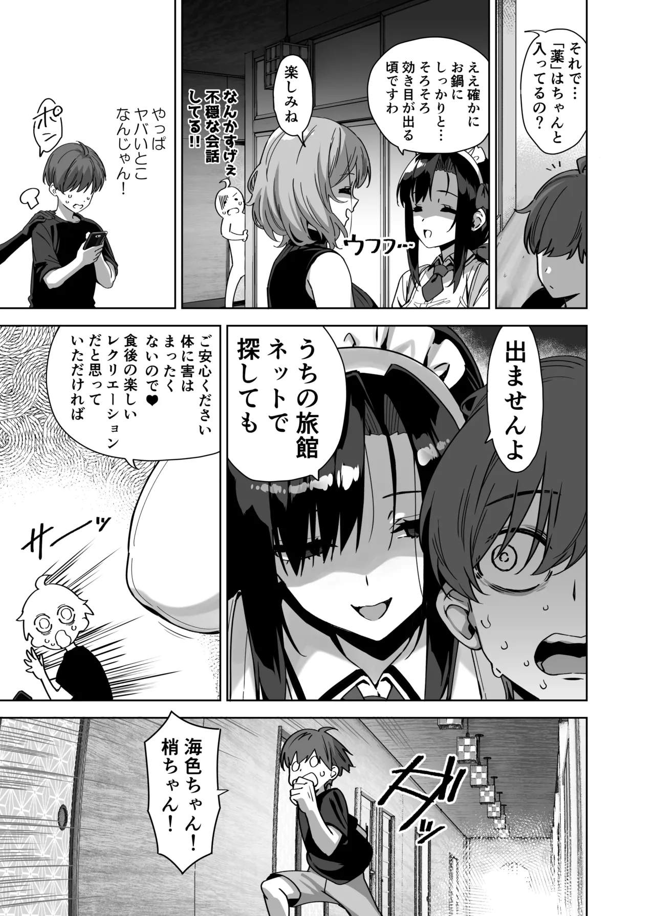 夏と田舎と誘惑してくるでっかい教え子4 Page.31