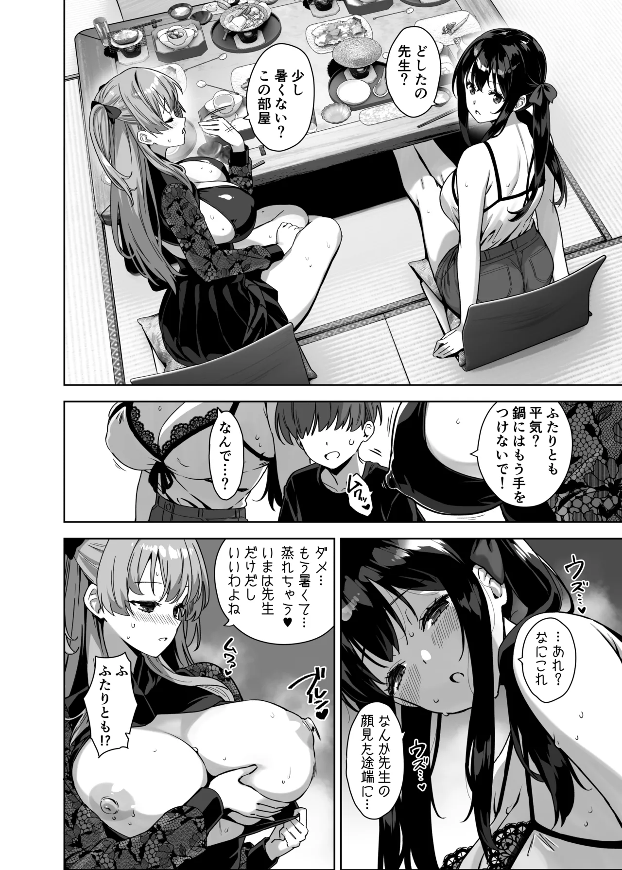 夏と田舎と誘惑してくるでっかい教え子4 Page.32