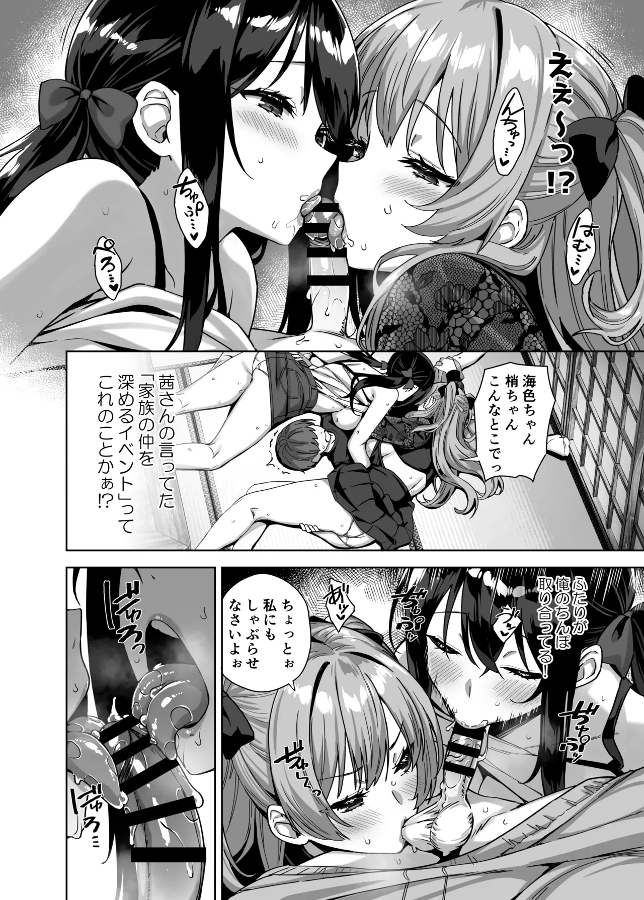 夏と田舎と誘惑してくるでっかい教え子4 Page.34