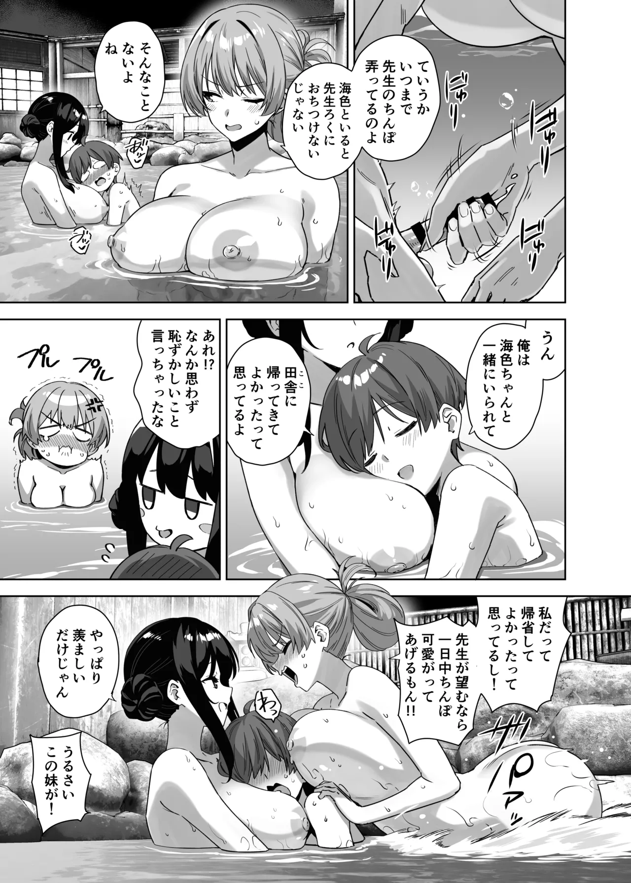 夏と田舎と誘惑してくるでっかい教え子4 Page.49