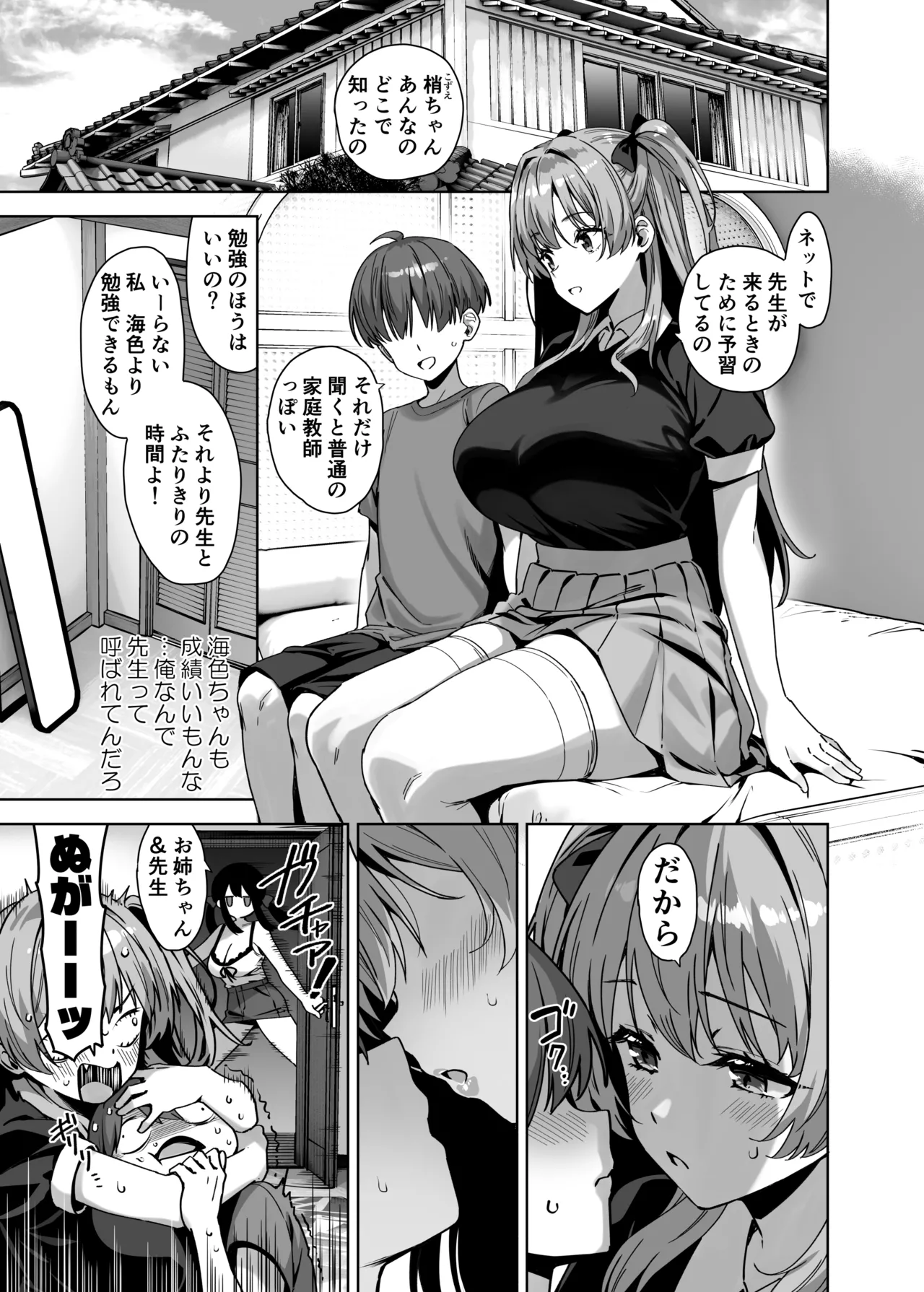夏と田舎と誘惑してくるでっかい教え子4 Page.5