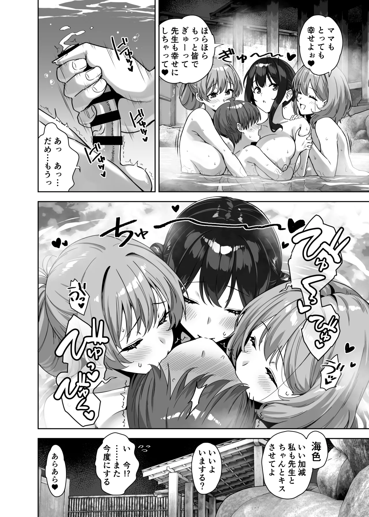 夏と田舎と誘惑してくるでっかい教え子4 Page.50