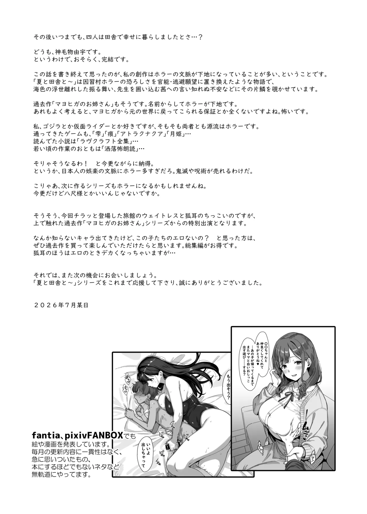 夏と田舎と誘惑してくるでっかい教え子4 Page.51
