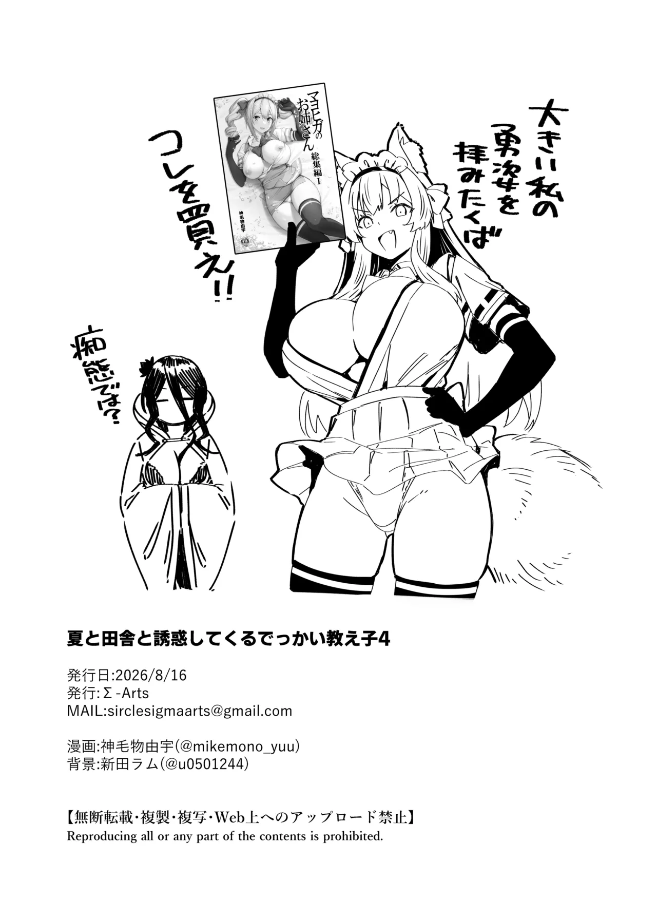 夏と田舎と誘惑してくるでっかい教え子4 Page.52