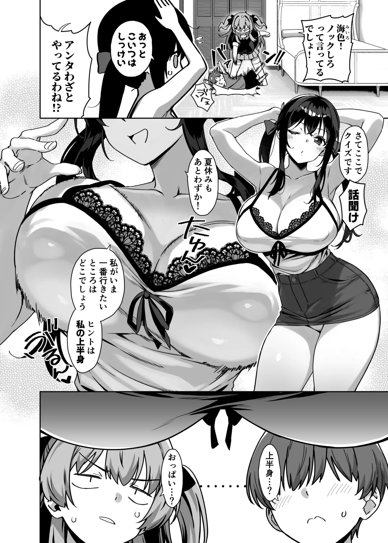 夏と田舎と誘惑してくるでっかい教え子4 Page.6