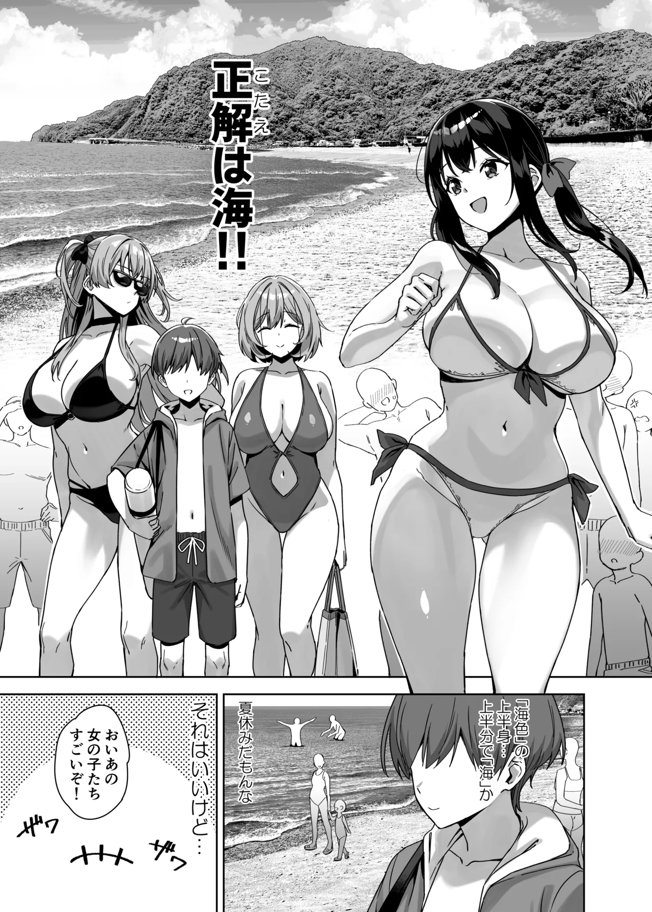夏と田舎と誘惑してくるでっかい教え子4 Page.7