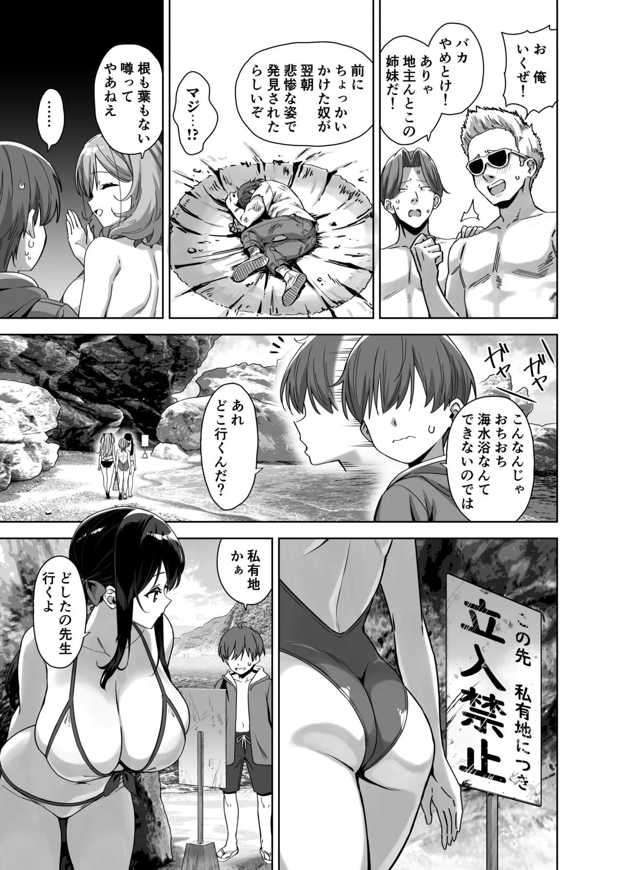 夏と田舎と誘惑してくるでっかい教え子4 Page.9