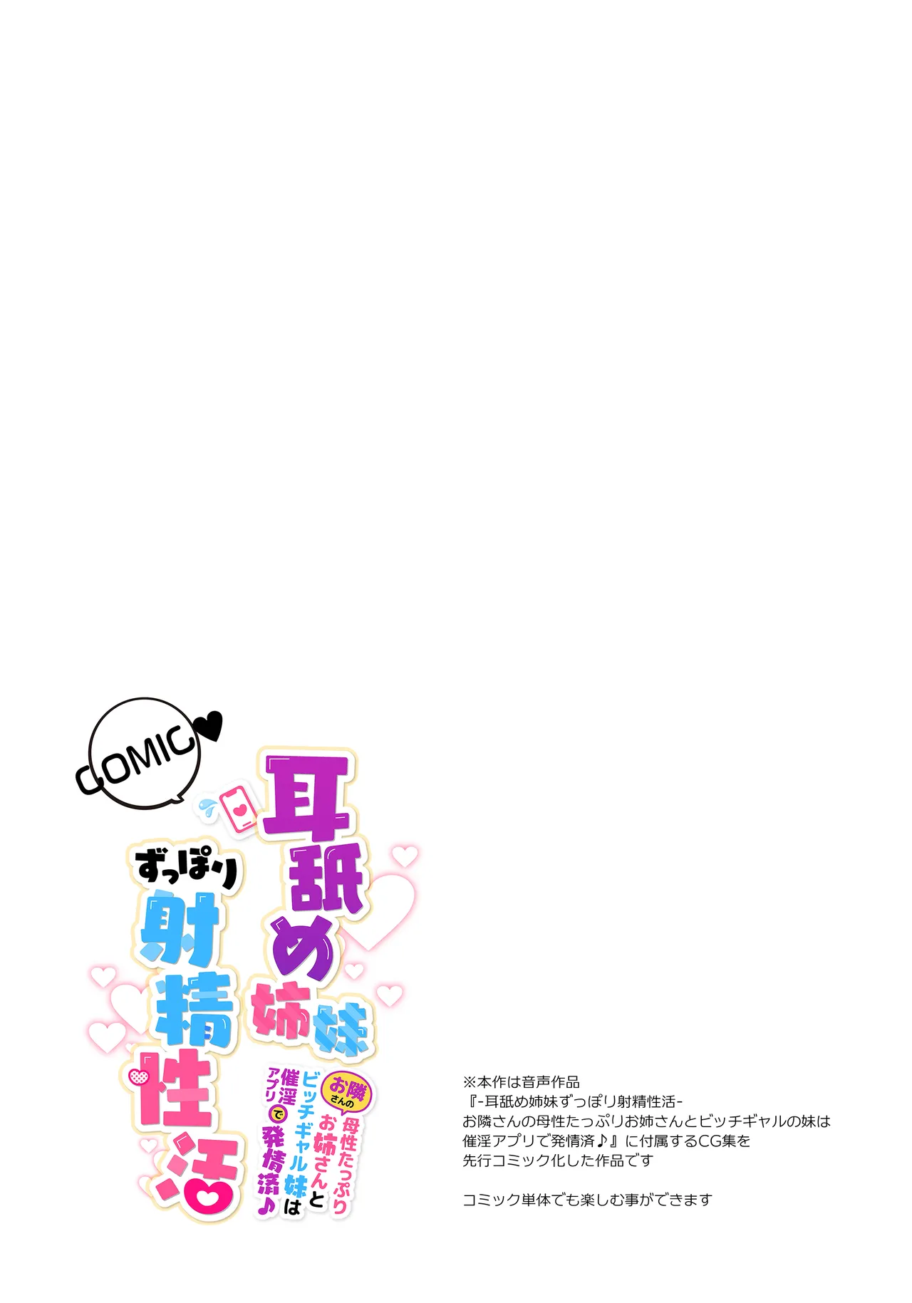 耳舐め姉妹ずっぽり射精性活-お隣さんの母性たっぷりお姉さんとビッチギャル妹は催淫アプリで発情済♪-コミック版 Page.3