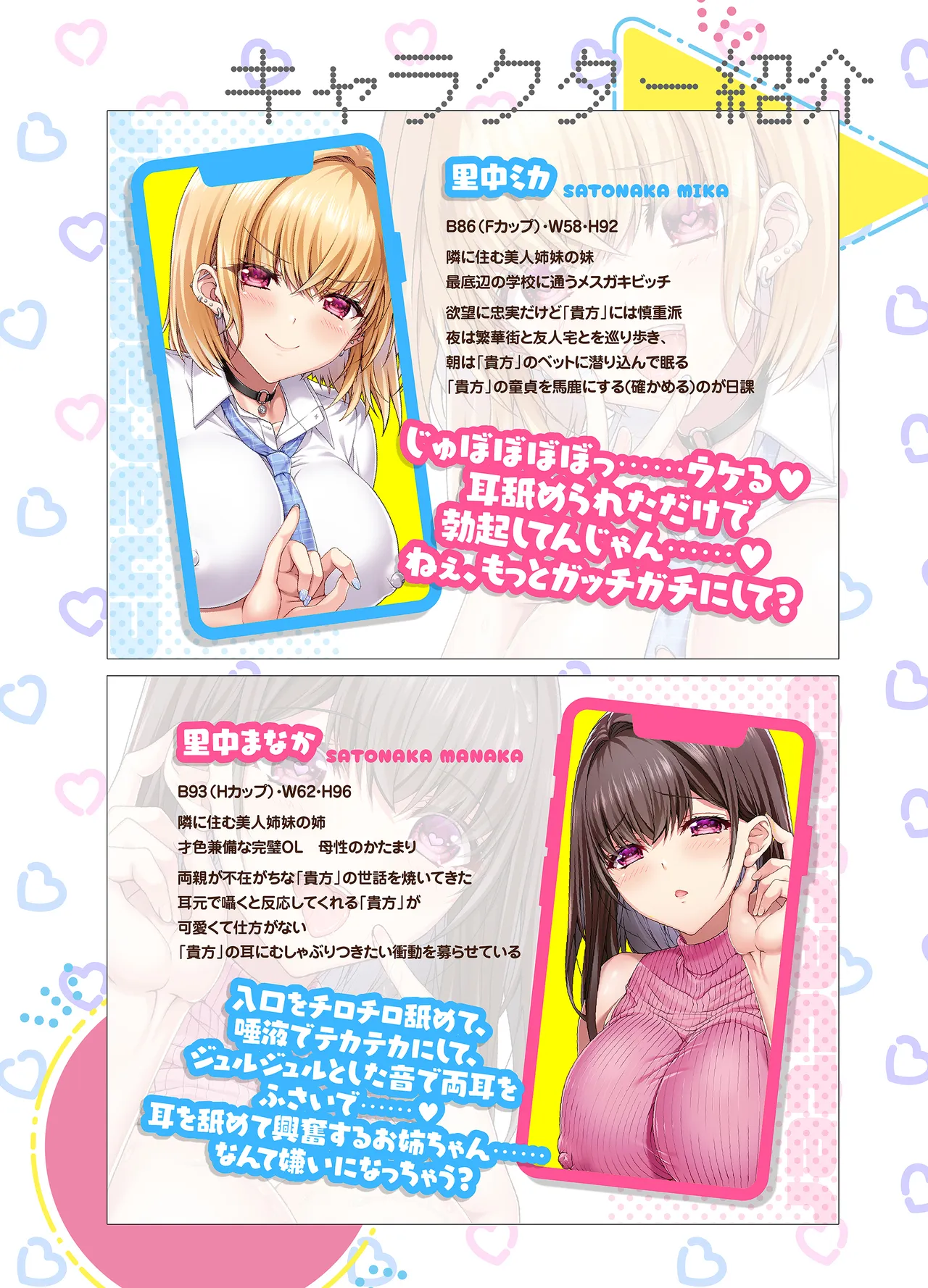 耳舐め姉妹ずっぽり射精性活-お隣さんの母性たっぷりお姉さんとビッチギャル妹は催淫アプリで発情済♪-コミック版 Page.4
