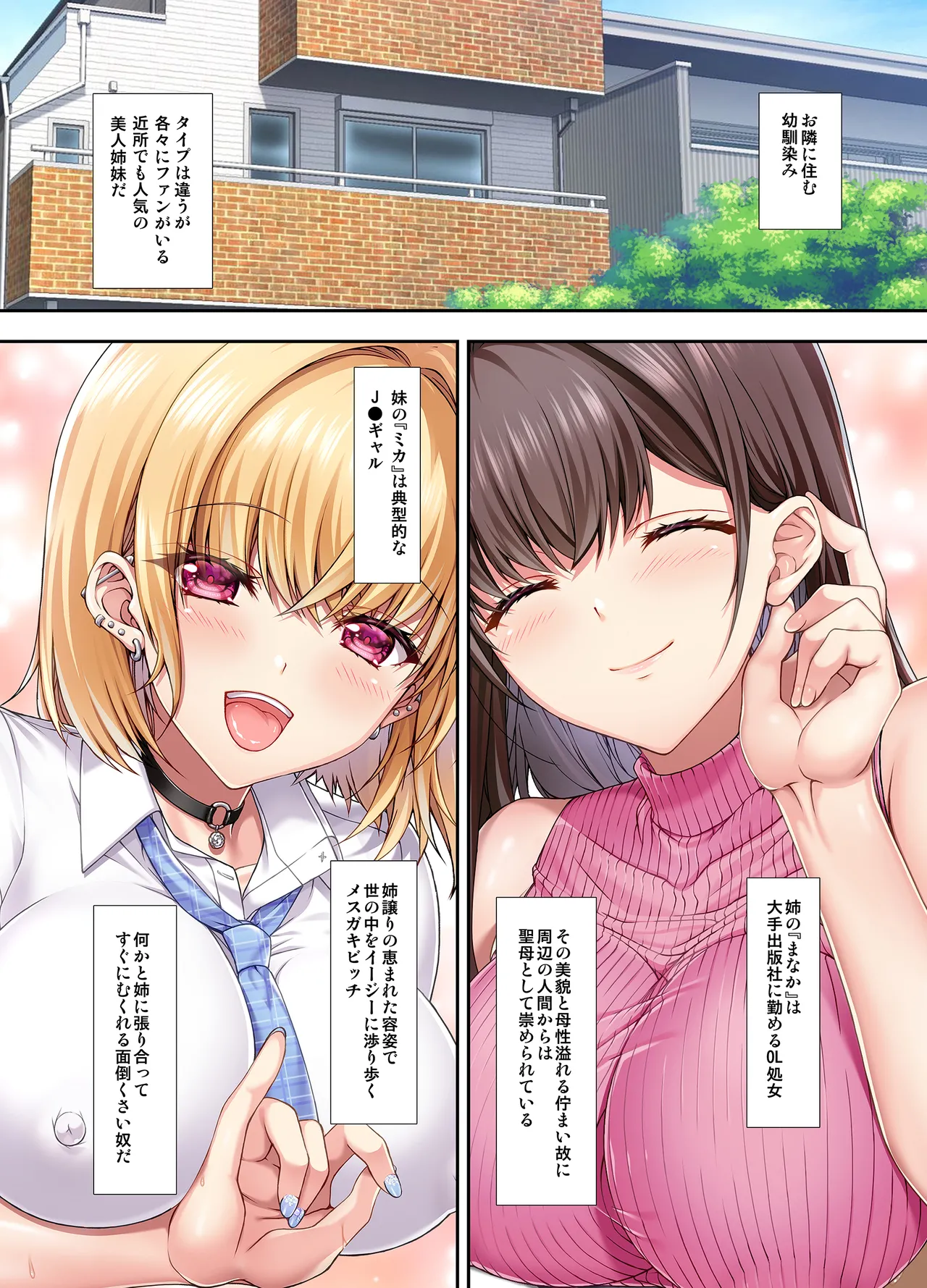 耳舐め姉妹ずっぽり射精性活-お隣さんの母性たっぷりお姉さんとビッチギャル妹は催淫アプリで発情済♪-コミック版 Page.5
