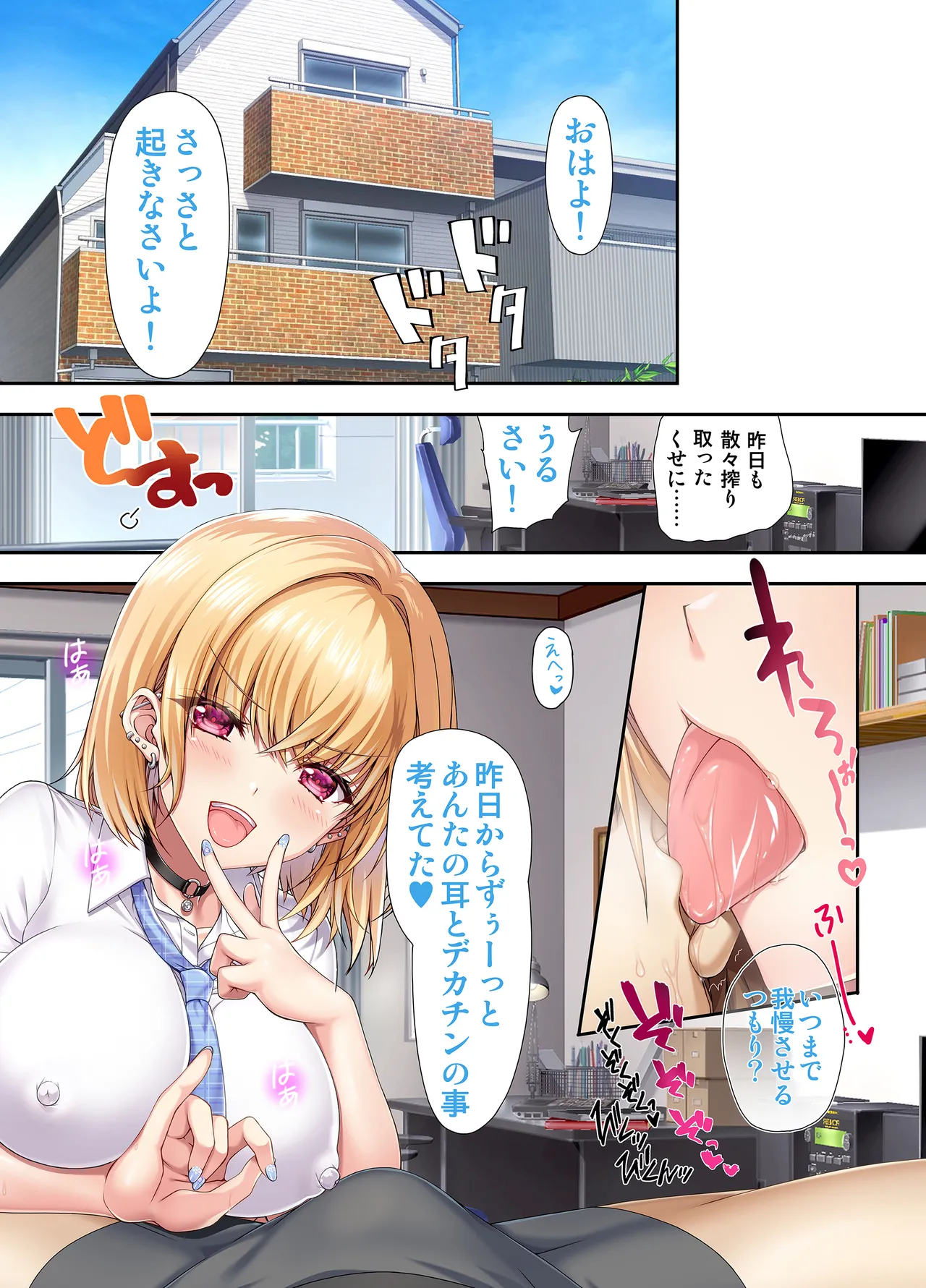 耳舐め姉妹ずっぽり射精性活-お隣さんの母性たっぷりお姉さんとビッチギャル妹は催淫アプリで発情済♪-コミック版 Page.7