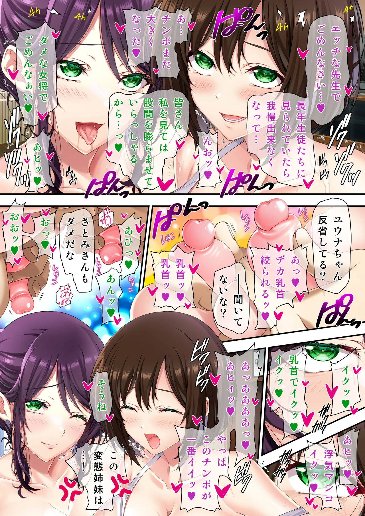 耳舐め姉妹しっぽり射精性活-出会って即ズボッ！！爆乳美人幼馴染みのお姉さんズは舌の感度が69倍のド変態♪-コミック版 Page.14