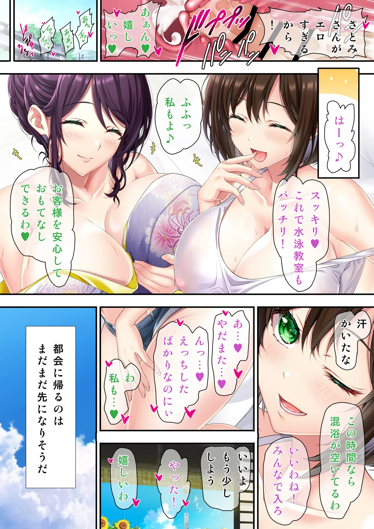 耳舐め姉妹しっぽり射精性活-出会って即ズボッ！！爆乳美人幼馴染みのお姉さんズは舌の感度が69倍のド変態♪-コミック版 Page.21