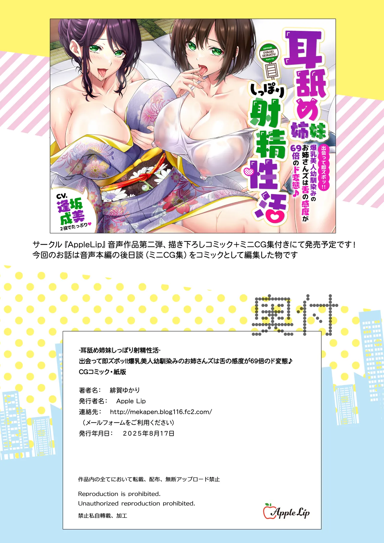 耳舐め姉妹しっぽり射精性活-出会って即ズボッ！！爆乳美人幼馴染みのお姉さんズは舌の感度が69倍のド変態♪-コミック版 Page.22