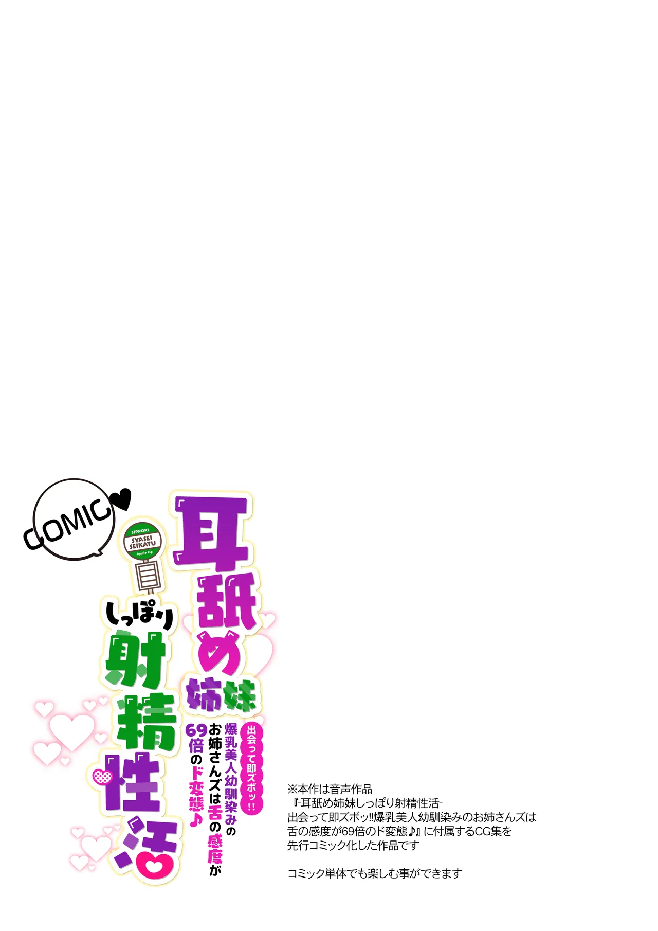 耳舐め姉妹しっぽり射精性活-出会って即ズボッ！！爆乳美人幼馴染みのお姉さんズは舌の感度が69倍のド変態♪-コミック版 Page.3
