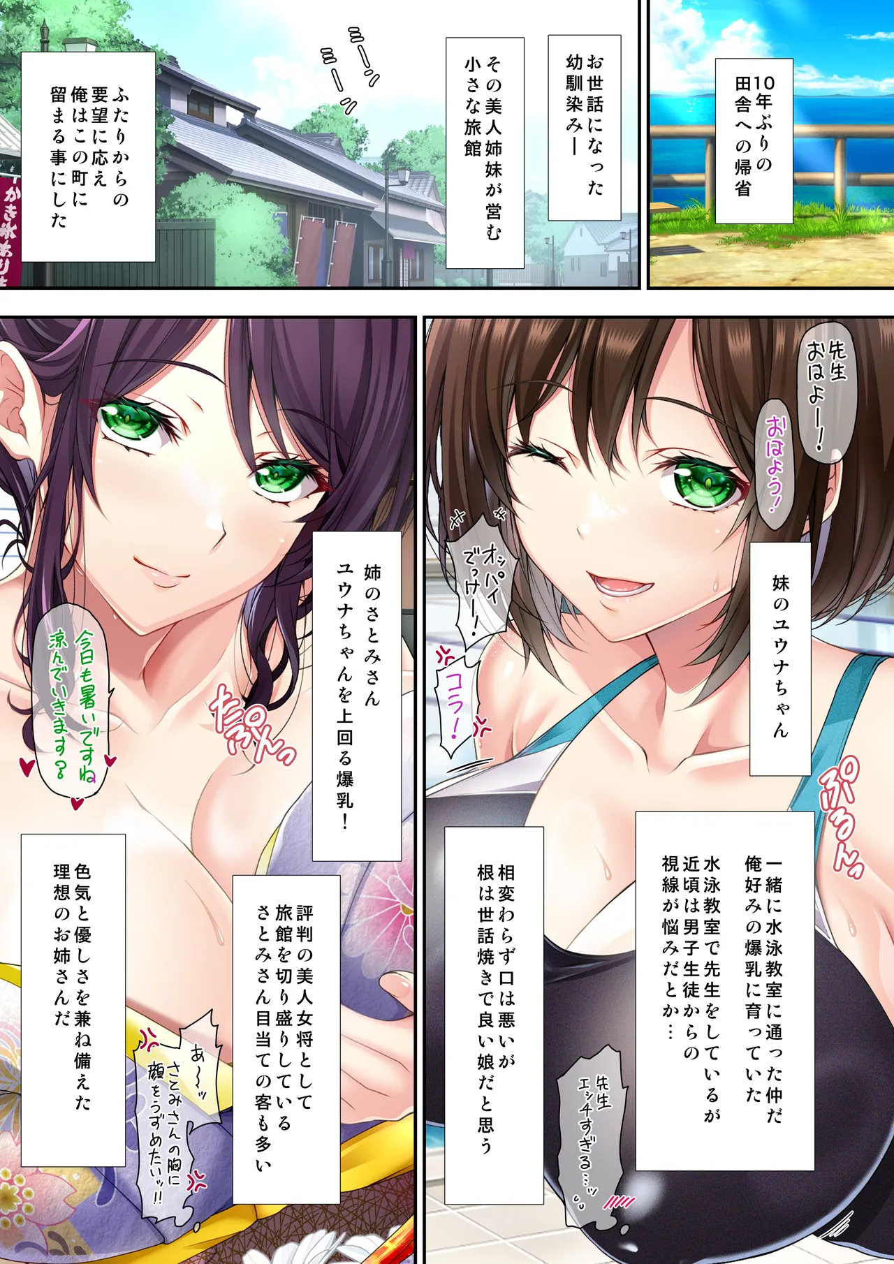 耳舐め姉妹しっぽり射精性活-出会って即ズボッ！！爆乳美人幼馴染みのお姉さんズは舌の感度が69倍のド変態♪-コミック版 Page.5