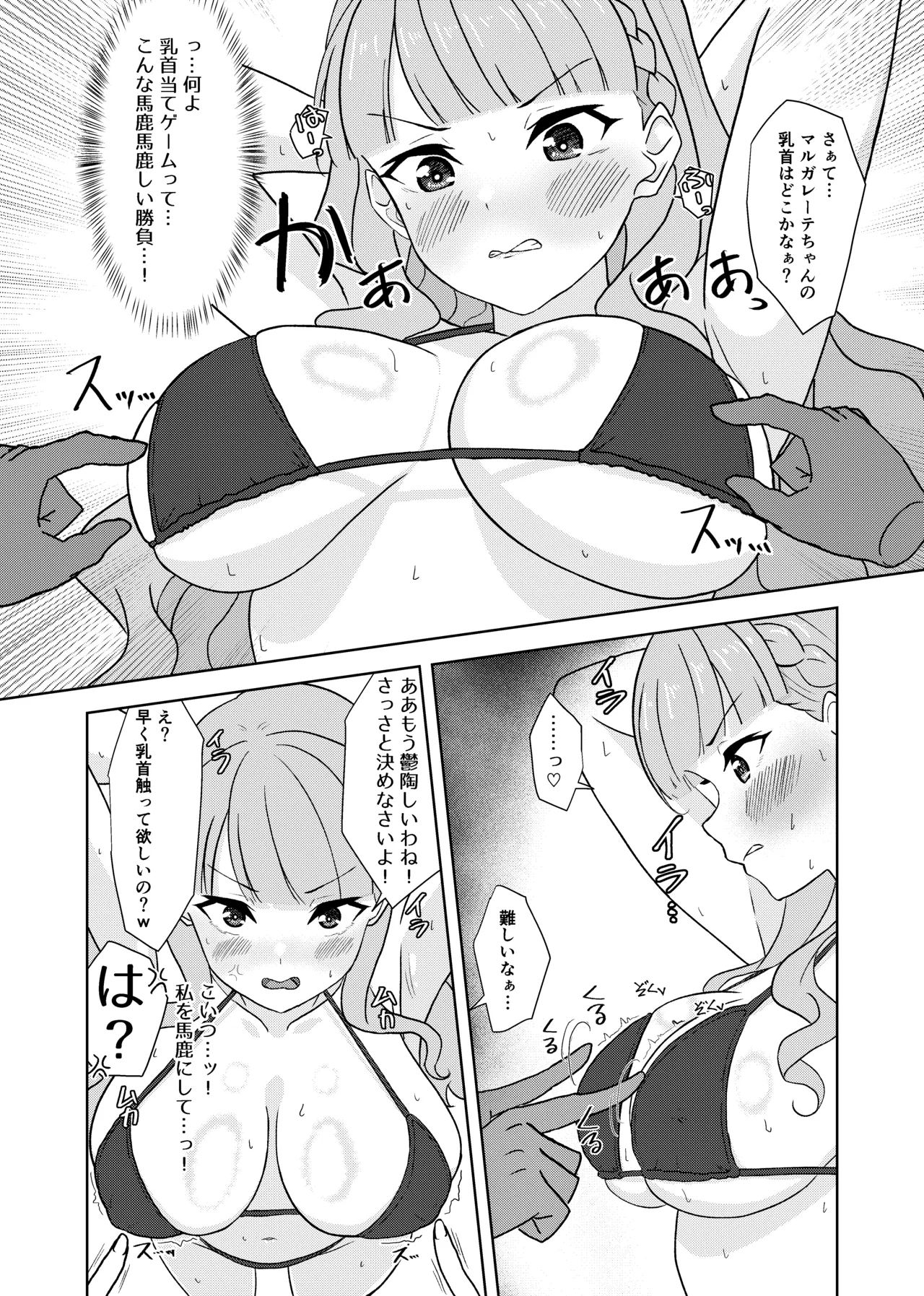 マルガレーテvs乳首当てゲーム Page.2