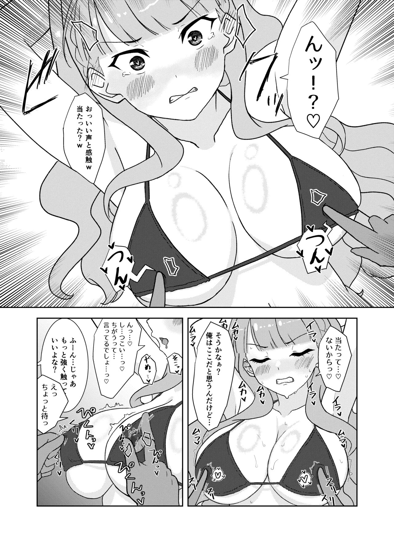 マルガレーテvs乳首当てゲーム Page.3