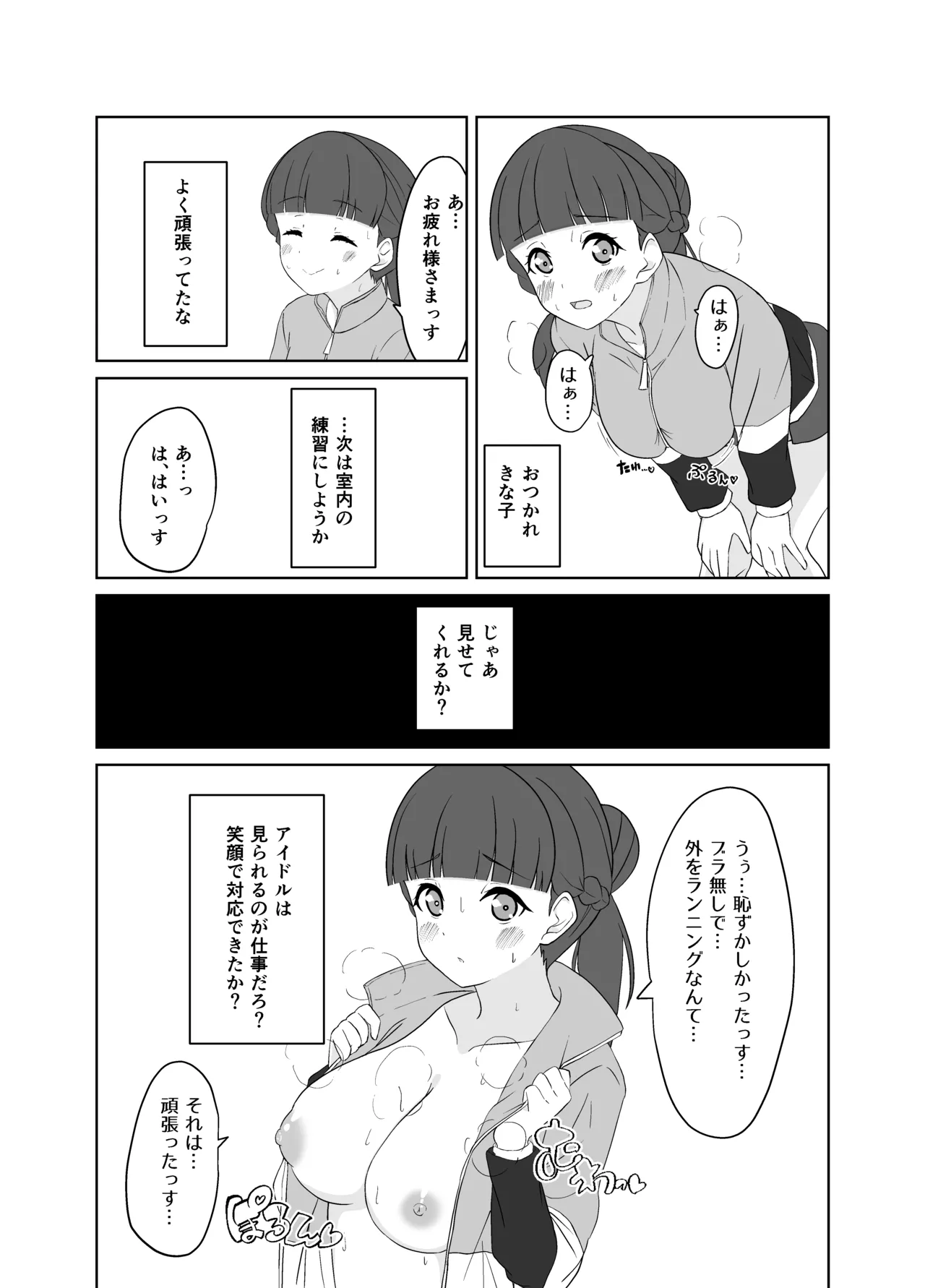 きな子ちゃんのOPPAIもDEKKAIDOW！！ Page.2