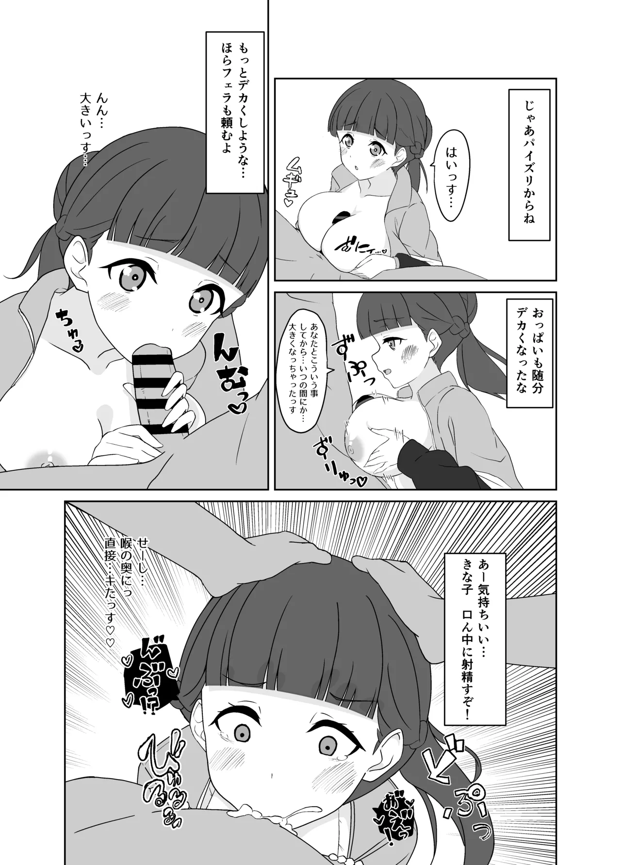 きな子ちゃんのOPPAIもDEKKAIDOW！！ Page.3