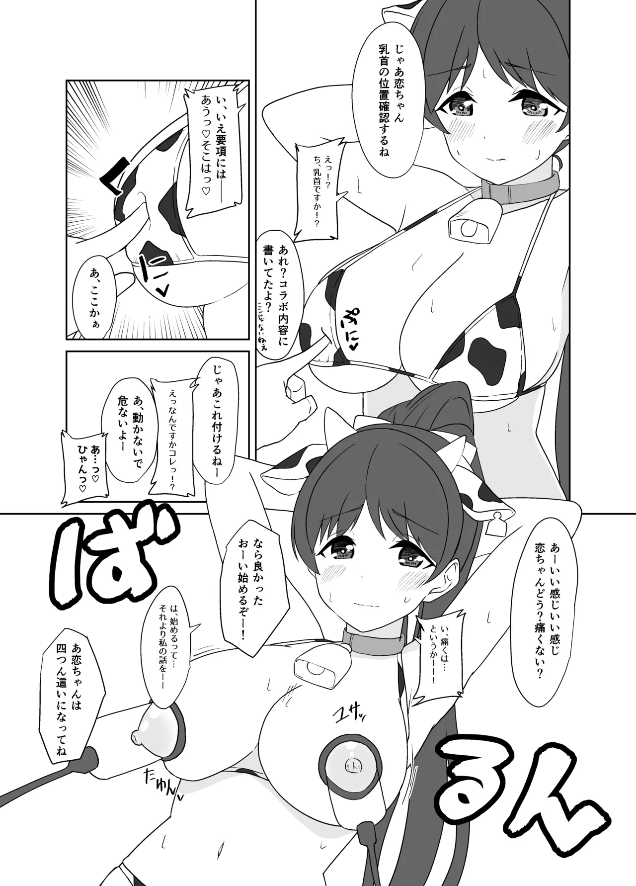 恋恋♡葉月乳業 Page.2