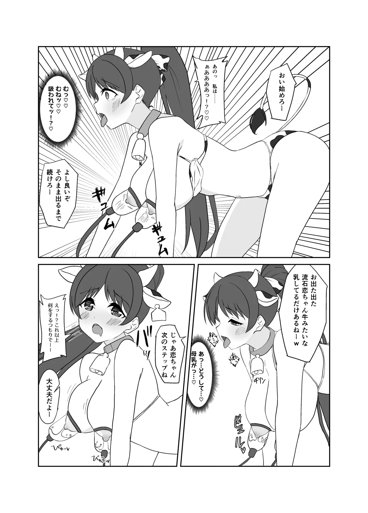 恋恋♡葉月乳業 Page.3