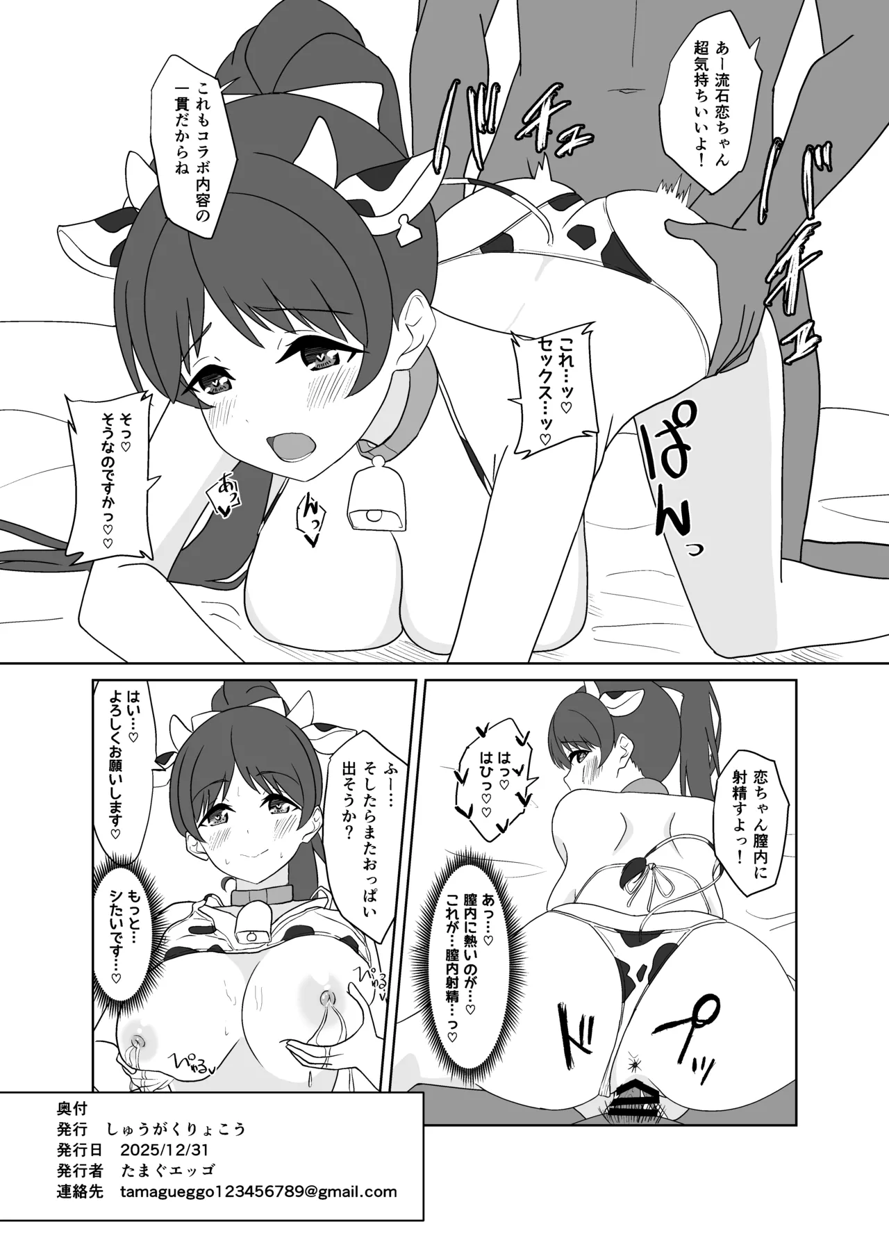 恋恋♡葉月乳業 Page.4