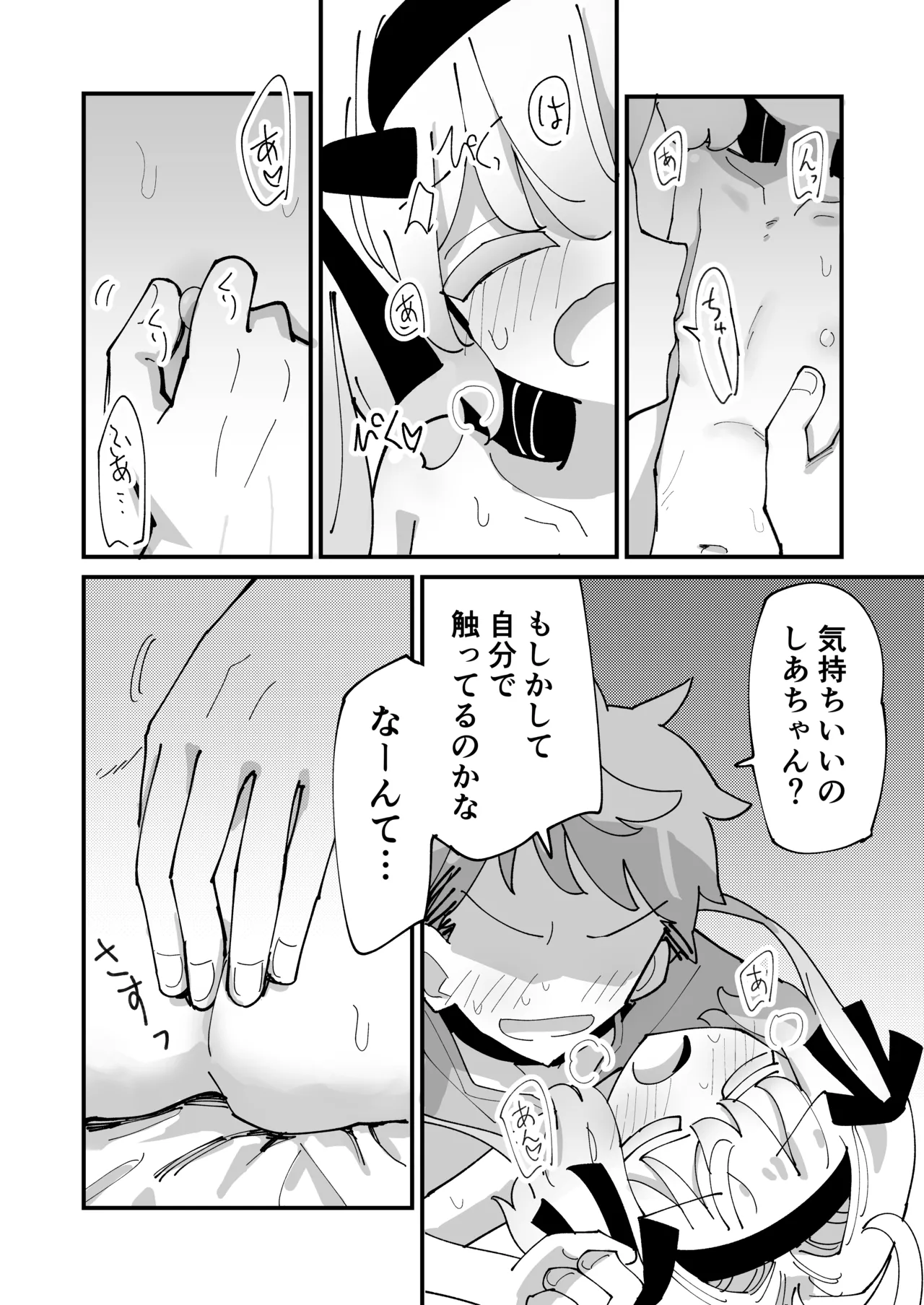 しあちゃんとすやすやえっち + しあちゃんのしかえしえっち Page.10