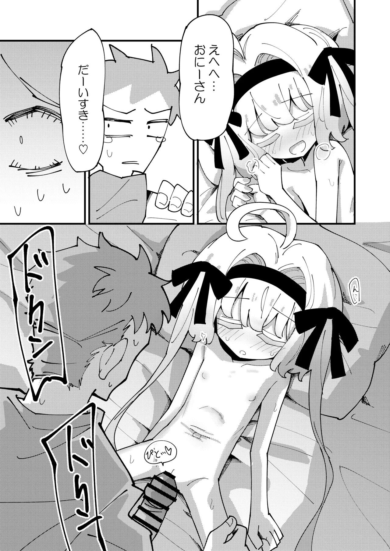 しあちゃんとすやすやえっち + しあちゃんのしかえしえっち Page.13