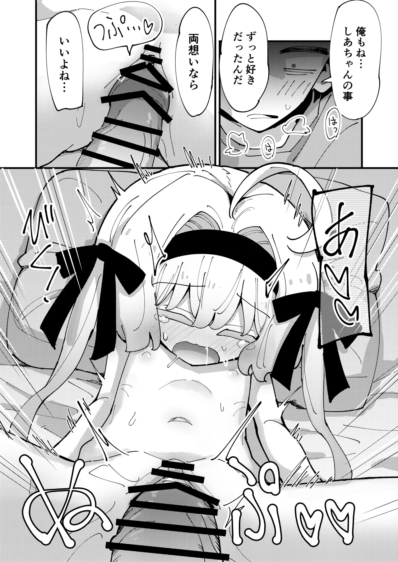 しあちゃんとすやすやえっち + しあちゃんのしかえしえっち Page.14