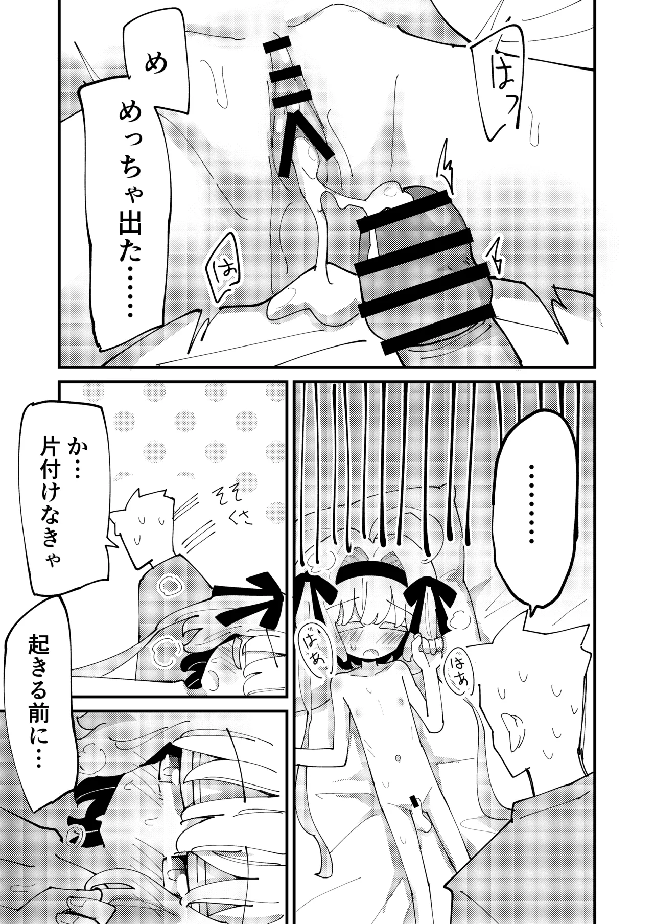 しあちゃんとすやすやえっち + しあちゃんのしかえしえっち Page.17