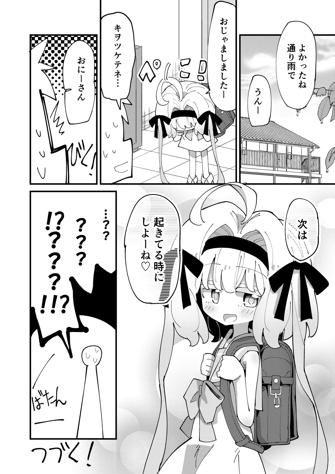 しあちゃんとすやすやえっち + しあちゃんのしかえしえっち Page.18