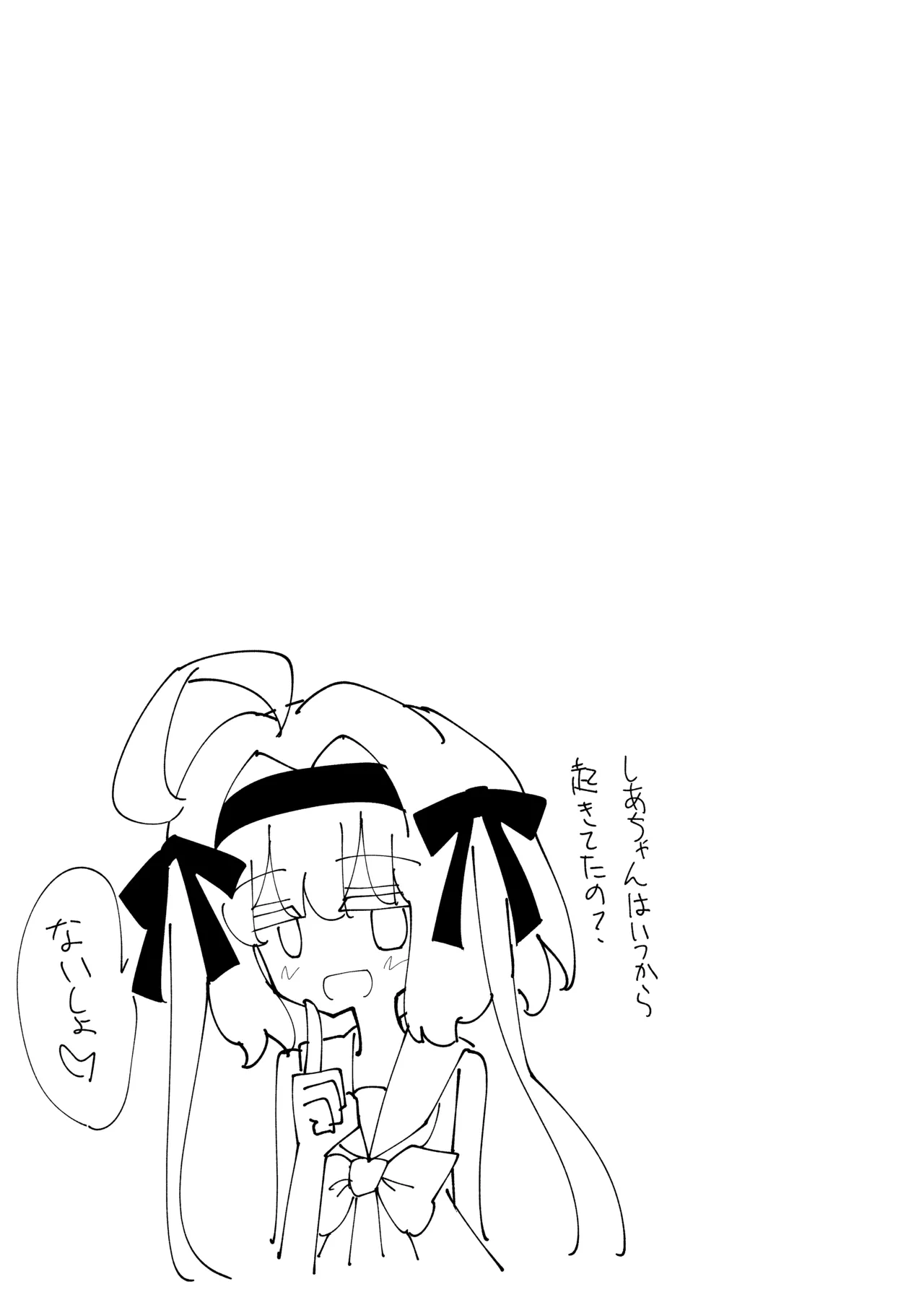 しあちゃんとすやすやえっち + しあちゃんのしかえしえっち Page.19