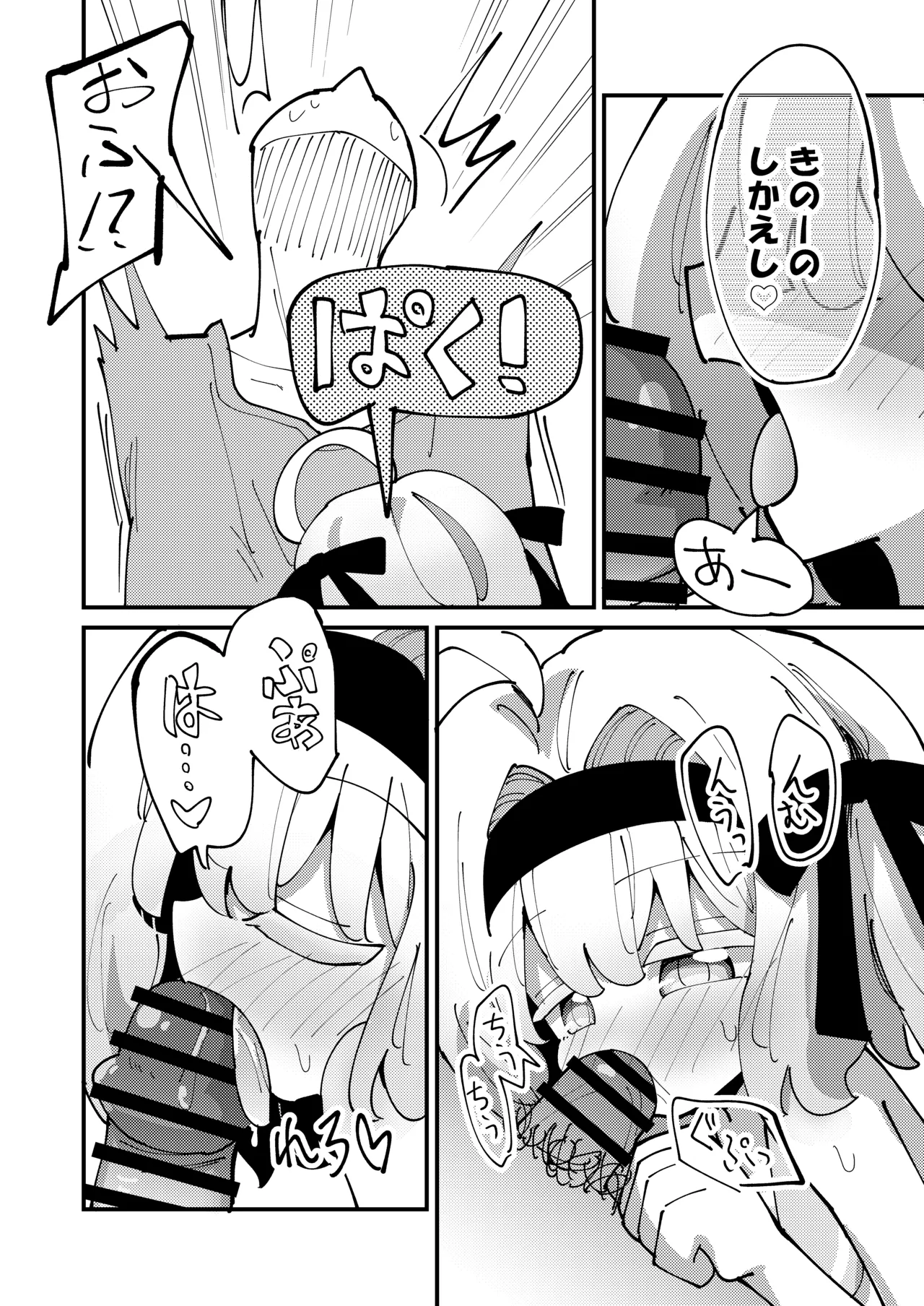 しあちゃんとすやすやえっち + しあちゃんのしかえしえっち Page.22