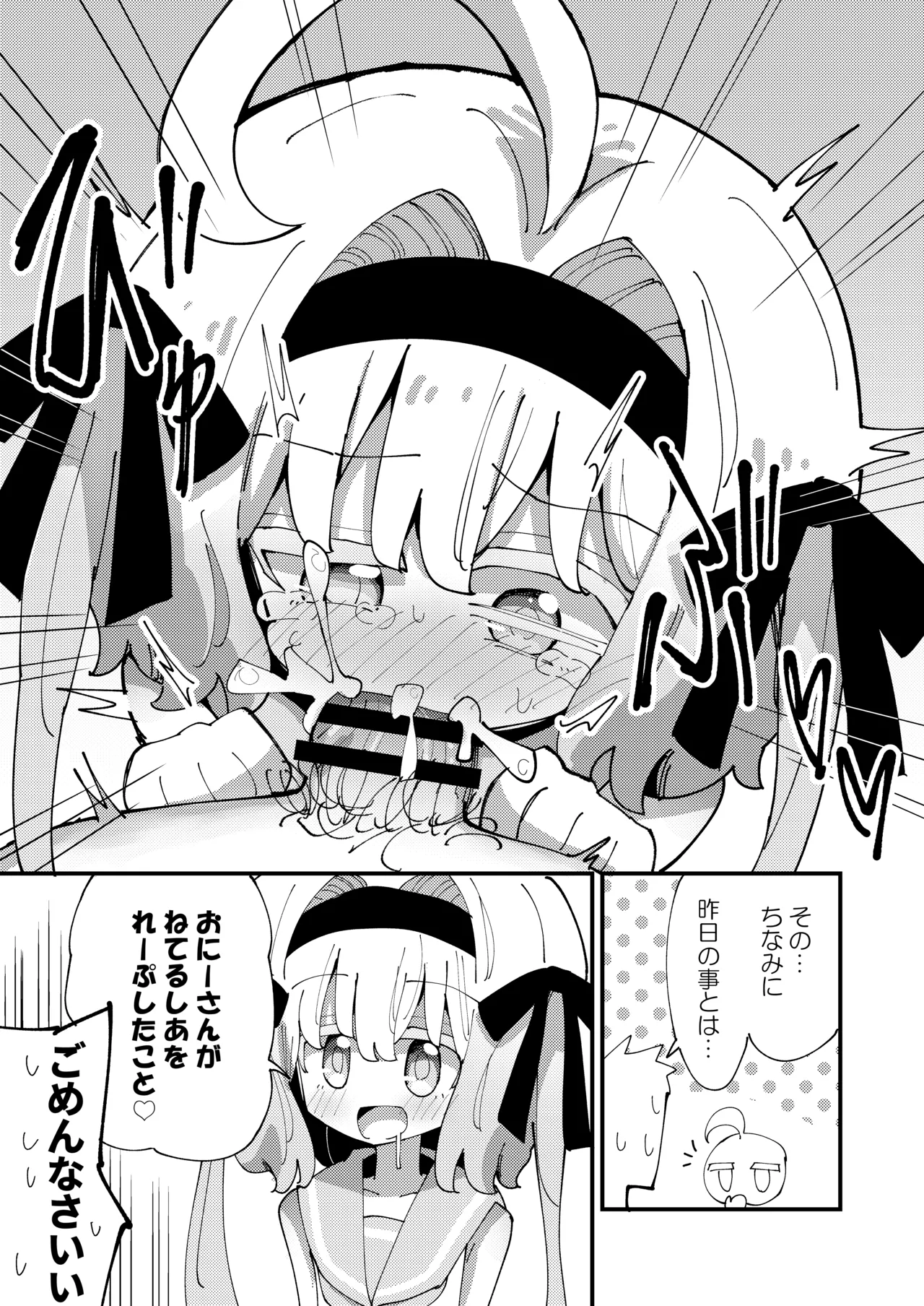 しあちゃんとすやすやえっち + しあちゃんのしかえしえっち Page.23