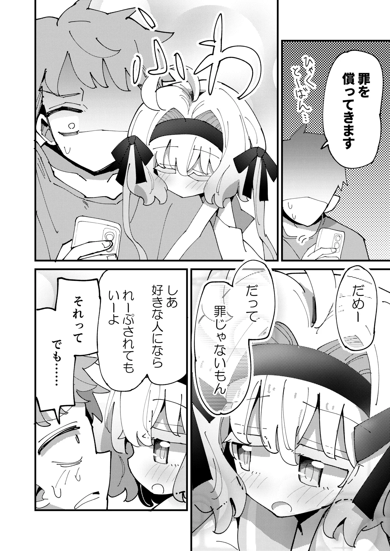 しあちゃんとすやすやえっち + しあちゃんのしかえしえっち Page.24