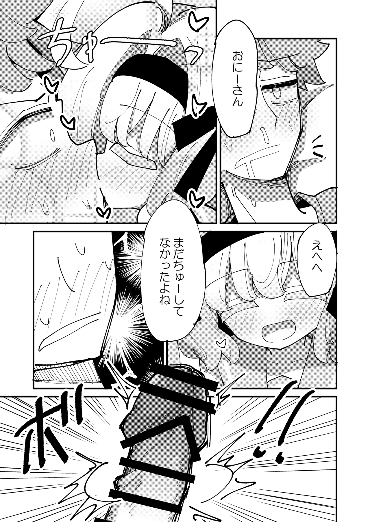 しあちゃんとすやすやえっち + しあちゃんのしかえしえっち Page.29