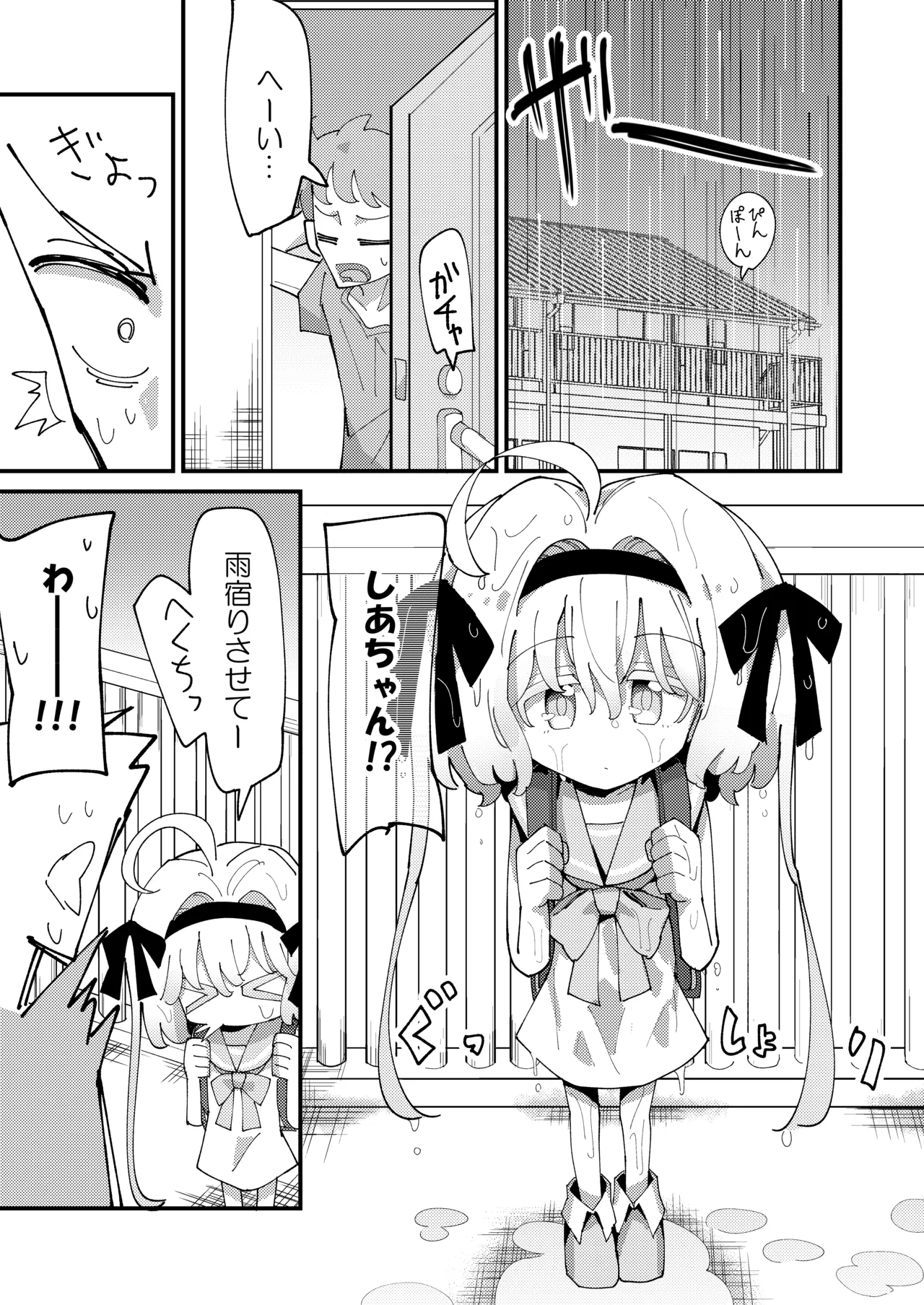 しあちゃんとすやすやえっち + しあちゃんのしかえしえっち Page.3