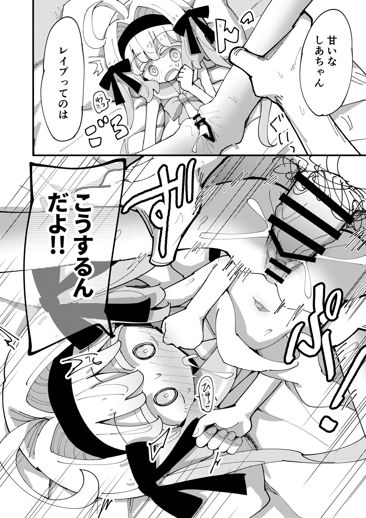 しあちゃんとすやすやえっち + しあちゃんのしかえしえっち Page.30